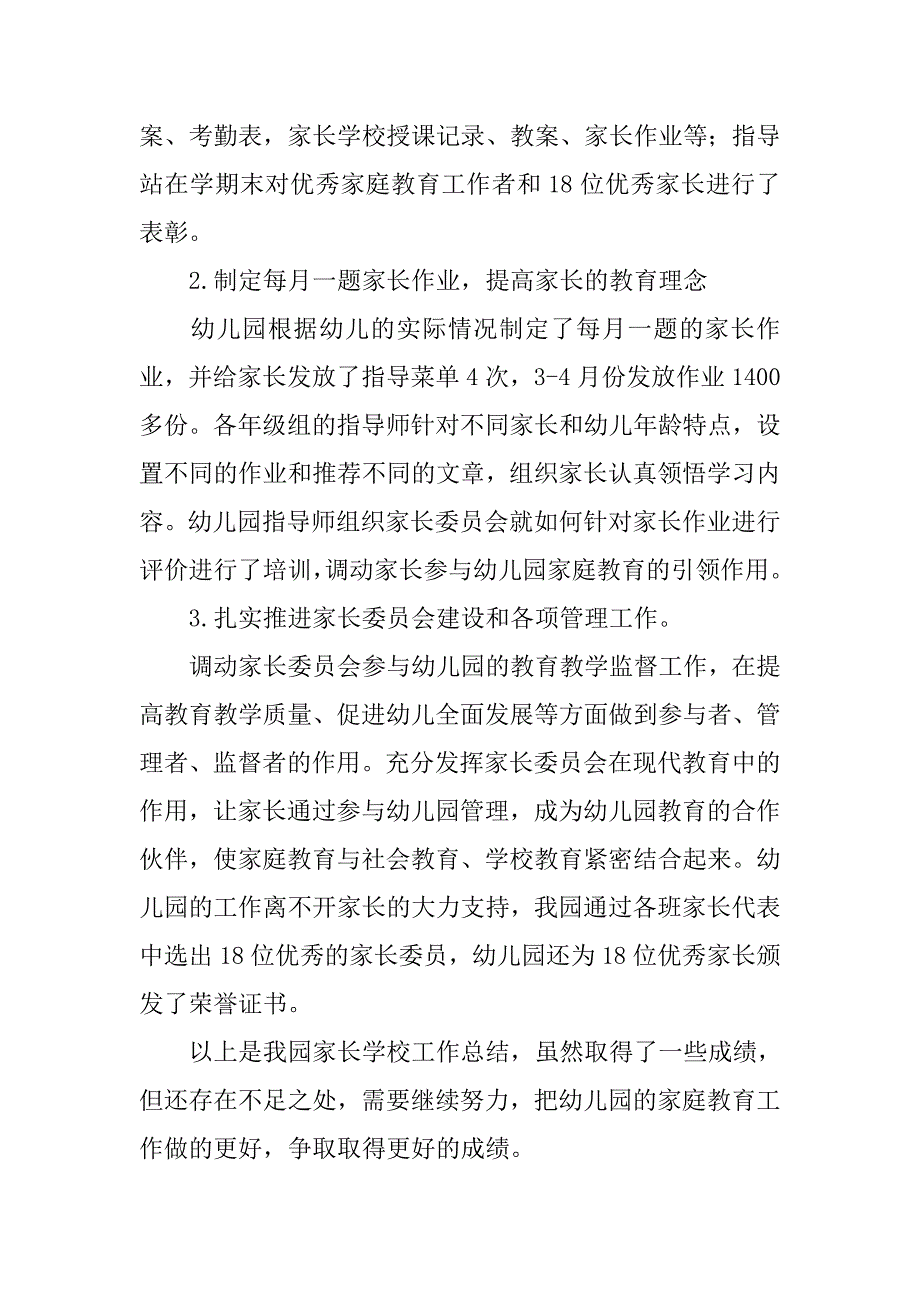 xx年幼儿园家长学校工作总结.doc_第3页