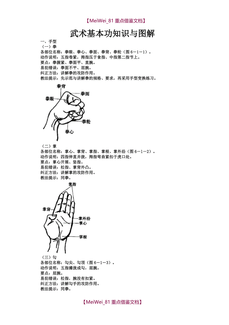 【9A文】武术基本功知识与图解_第1页