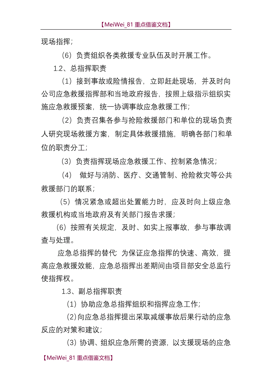 【9A文】职业病危害事故应急预案_第3页