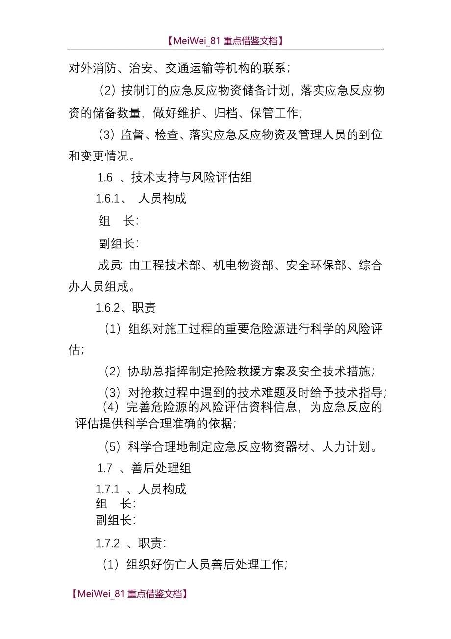 【9A文】职业病危害事故应急预案_第5页