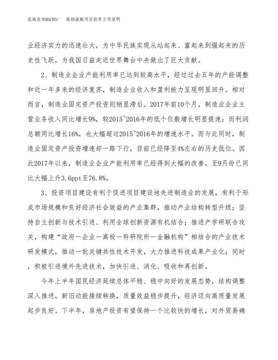 高档游艇项目投资立项说明.docx_第5页