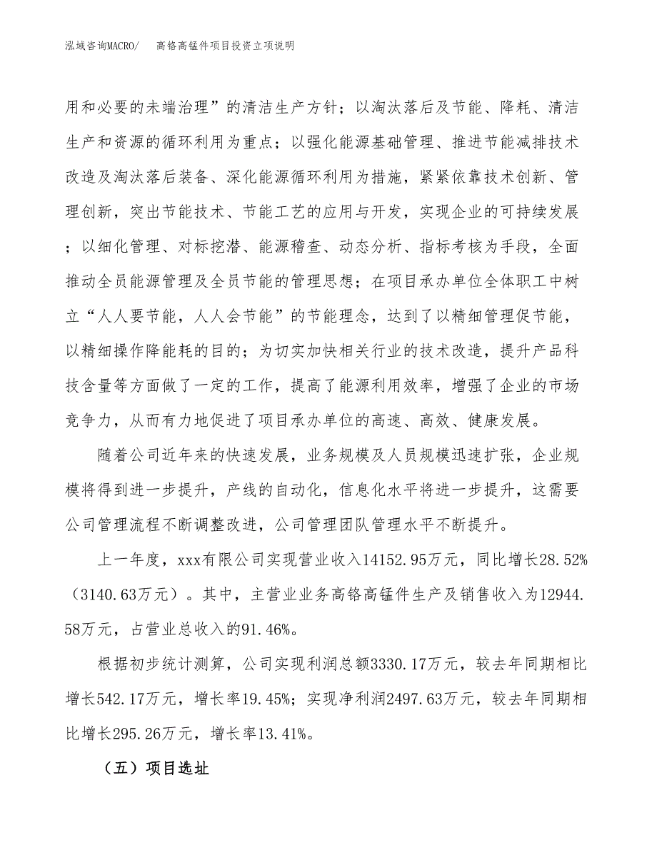 高铬高锰件项目投资立项说明.docx_第2页