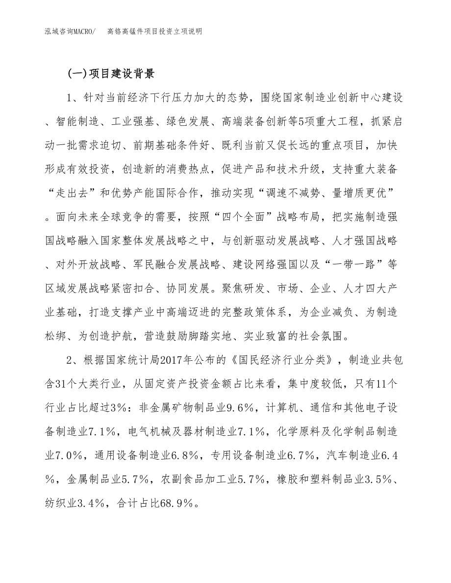 高铬高锰件项目投资立项说明.docx_第5页