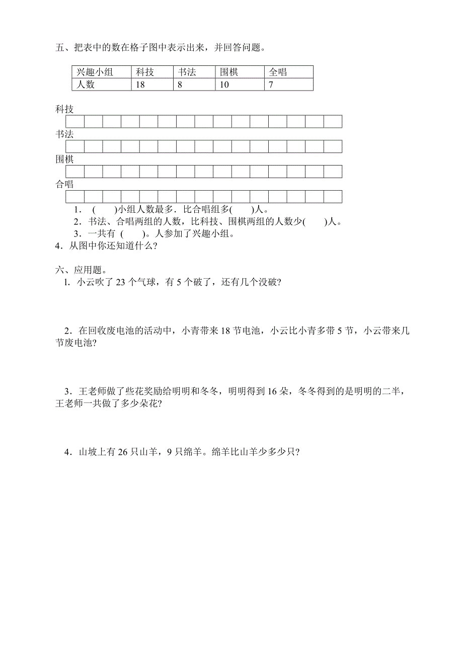 人教版一年级下册数学-期末试卷(4套)_第2页