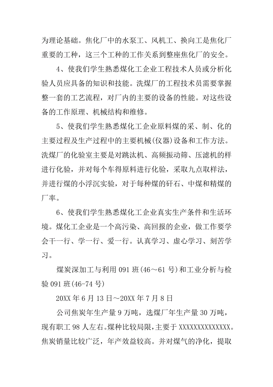 焦化厂化工生产实习报告.doc_第2页