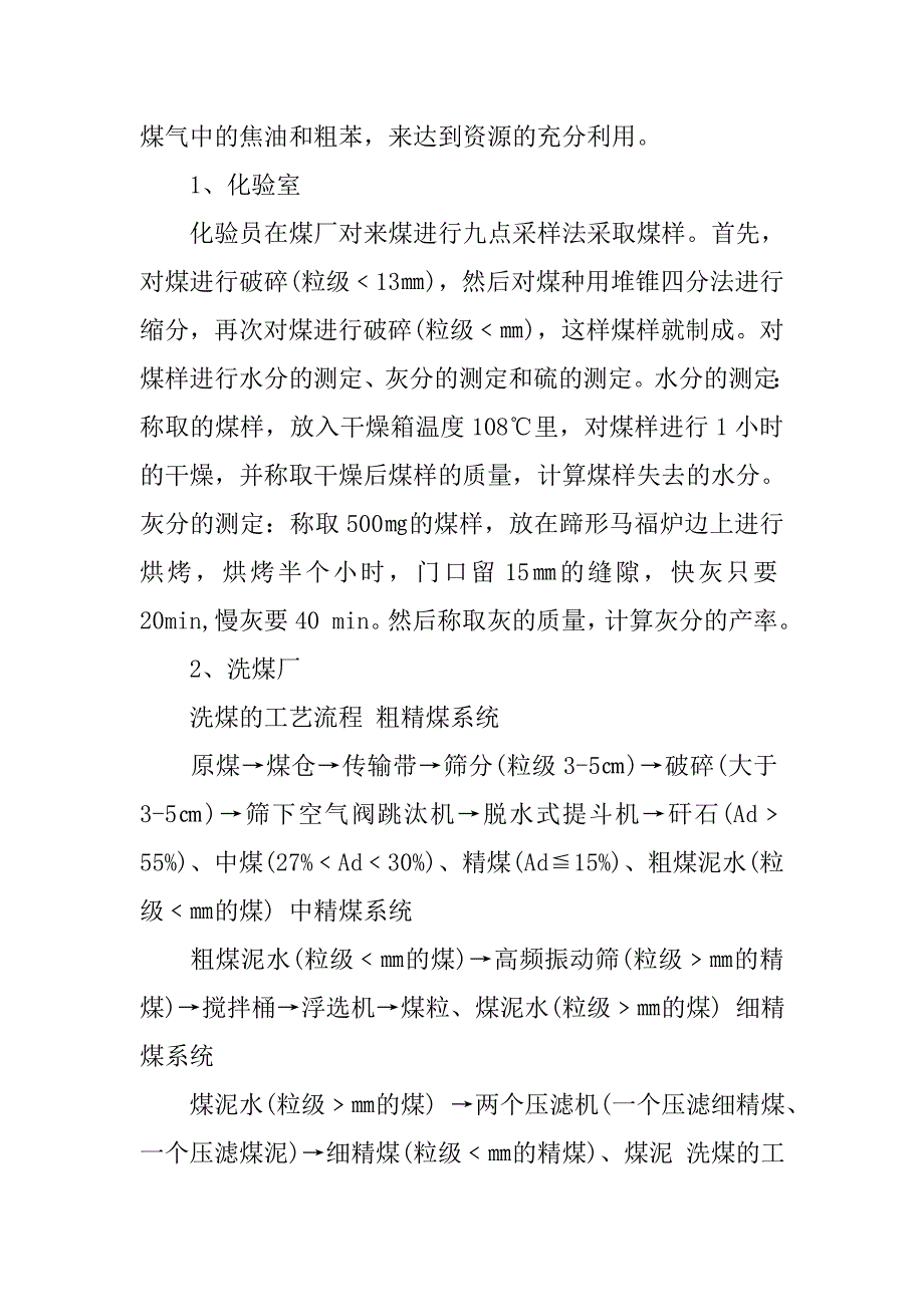 焦化厂化工生产实习报告.doc_第3页