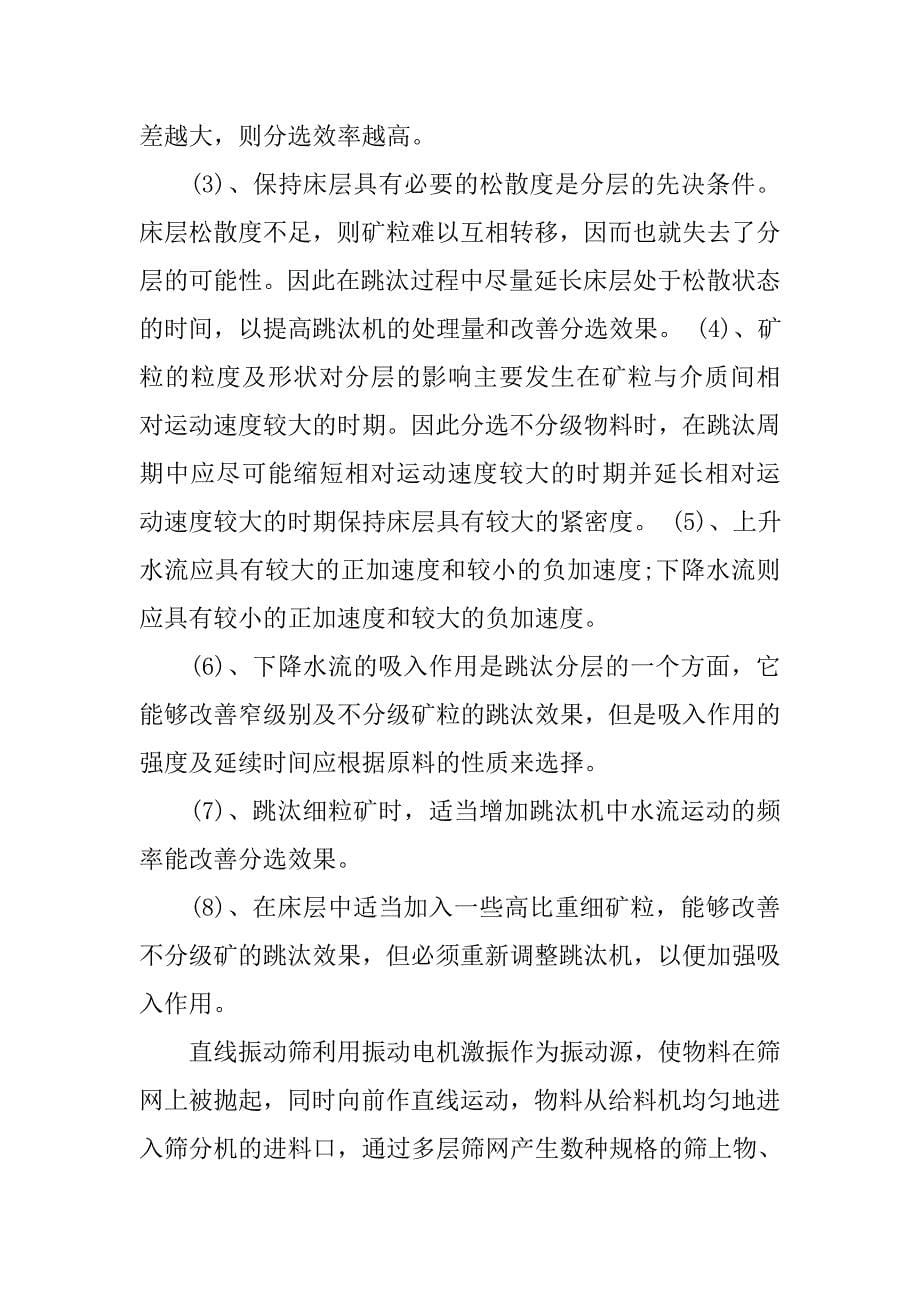 焦化厂化工生产实习报告.doc_第5页