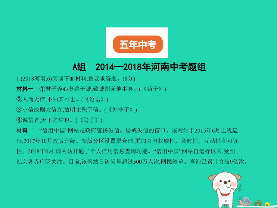 （河南专用）2019年中考语文总复习_第一部分 积累与运用 专题五 综合性学习（试题部分）课件_第2页