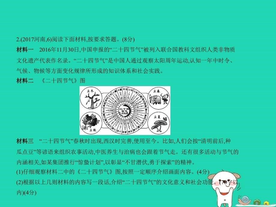 （河南专用）2019年中考语文总复习_第一部分 积累与运用 专题五 综合性学习（试题部分）课件_第5页