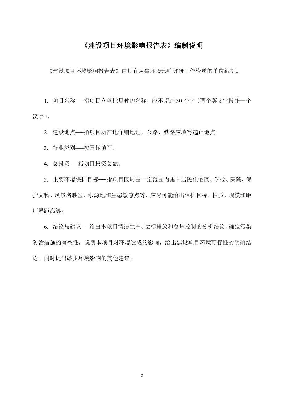 珠海绿格环保科技有限公司收集、暂存废机油项目环境影响报告表_第4页