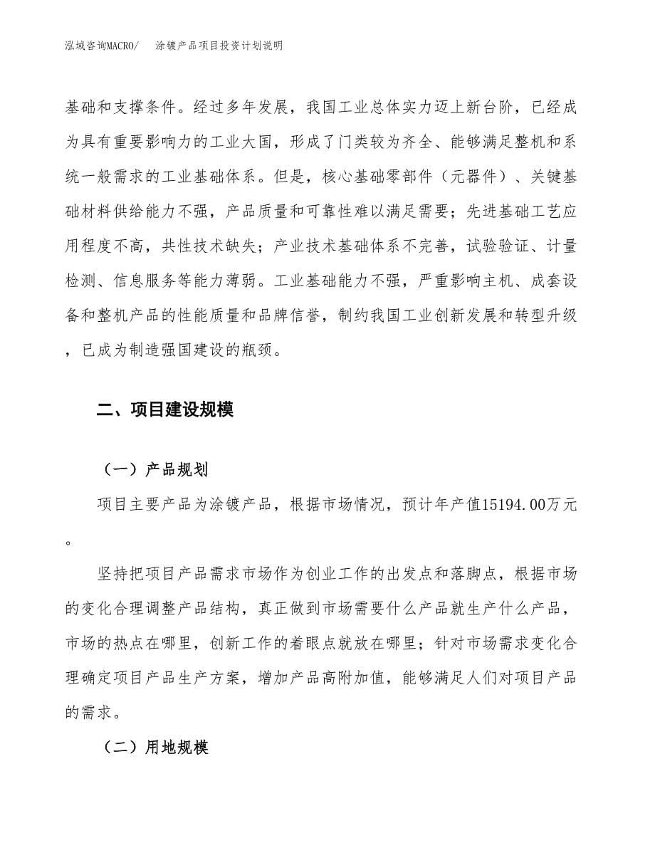 涂镀产品项目投资计划说明.docx_第5页