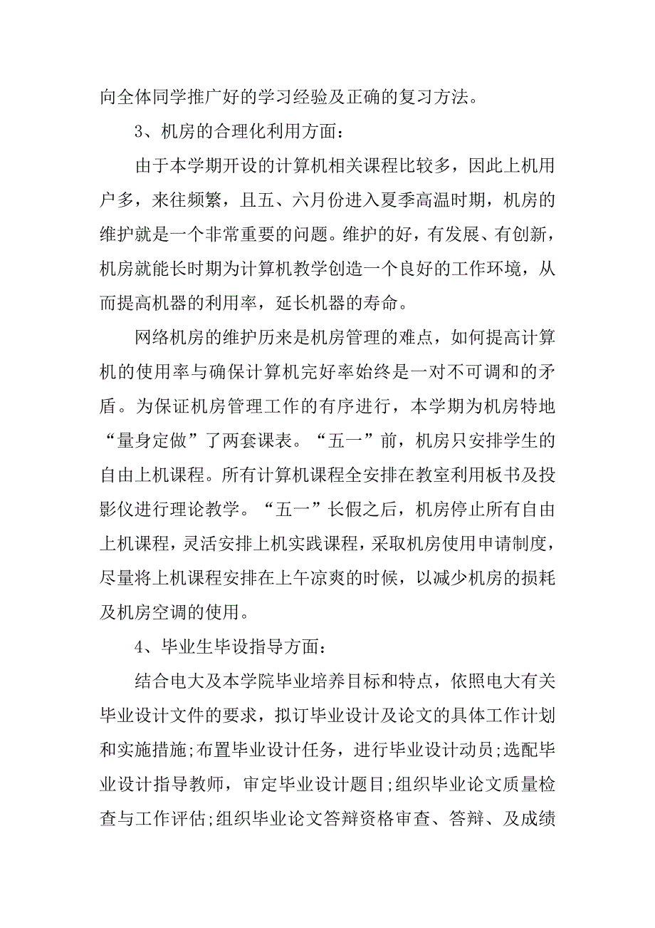 学校教务处办公室工作总结.doc_第2页