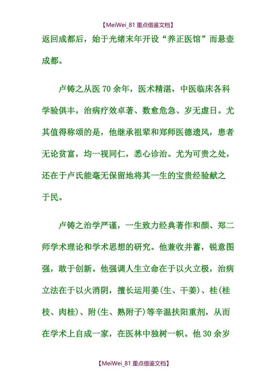 【9A文】著名中医家卢铸之_第2页