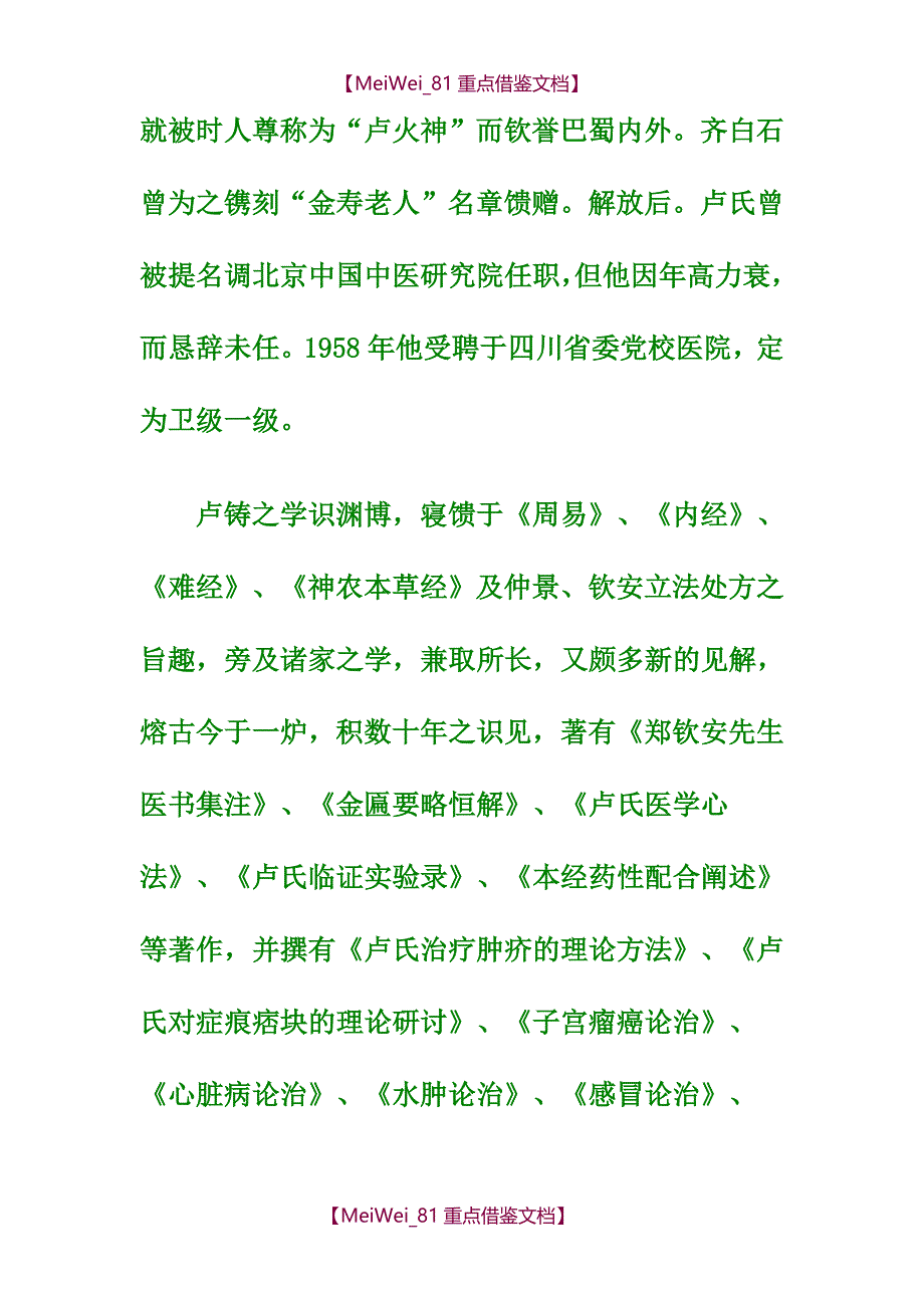 【9A文】著名中医家卢铸之_第3页