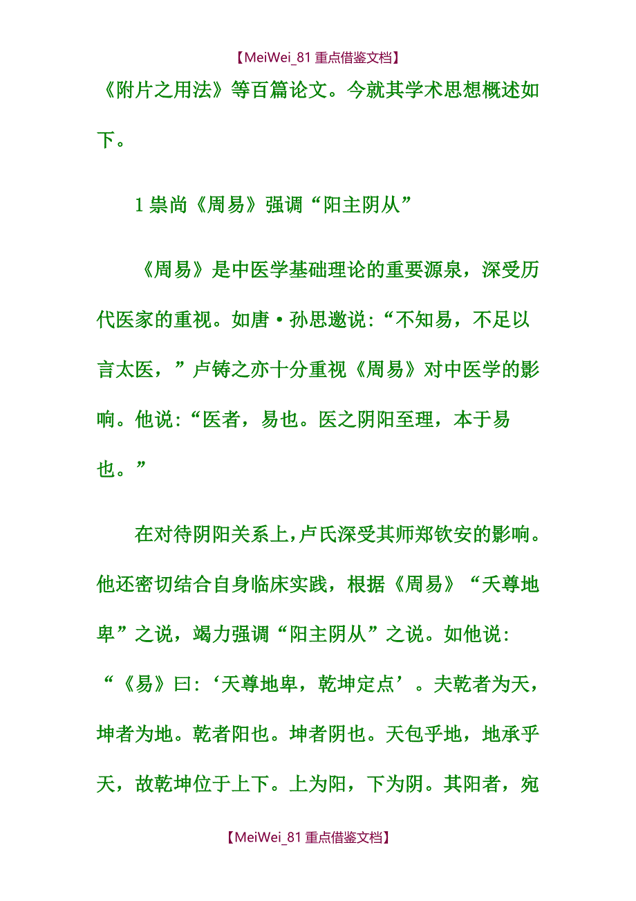 【9A文】著名中医家卢铸之_第4页