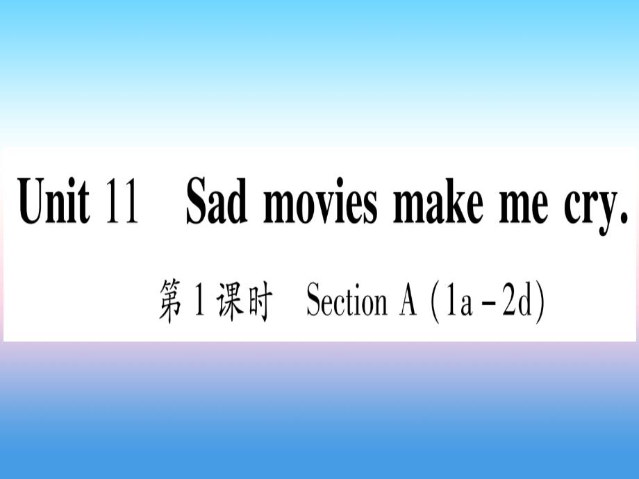 （江西专版）2019届九年级英语全册_unit 11 sad movies make me cry（第1课时）section a（1a-2d）课堂导练课件（含2018中考真题）（新版）人教新目标版_第1页