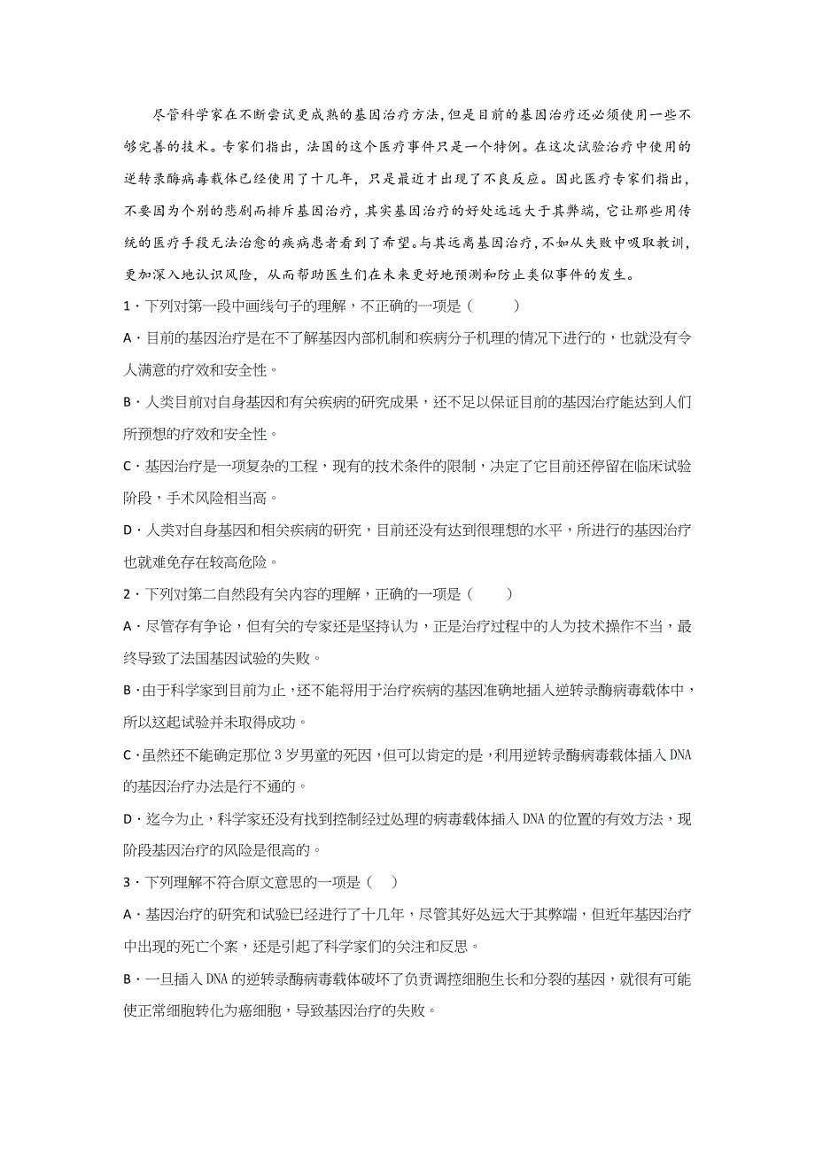 新疆兵团八师一四三团一中2018-2019高一下学期期中考试语文试卷 Word版含答案_第2页