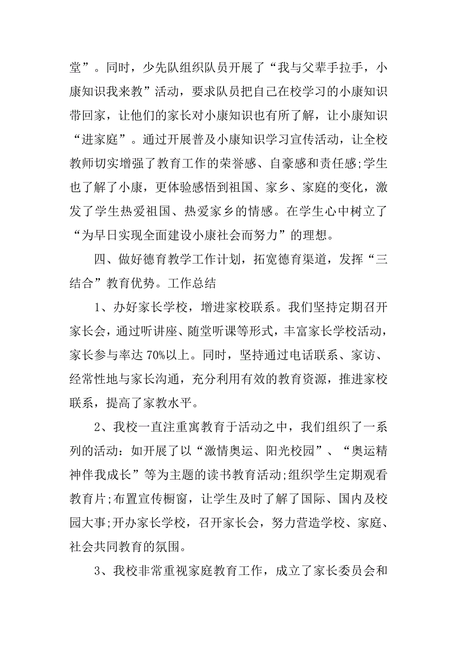 中学学校学期德育工作总结_1.doc_第4页