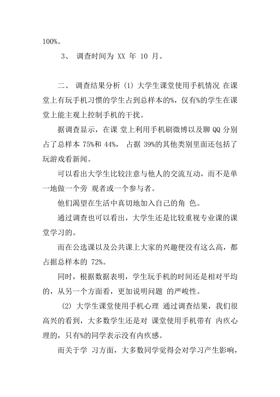 大学生上课玩手机调查报告大学生手机使用情况调查报告总结大学生手机消费调查报告_第2页