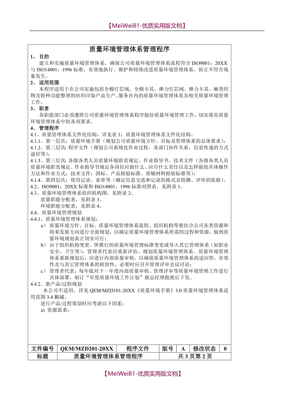 【8A版】ISO14000程序文件-质量环境管理体系管理程序_第3页