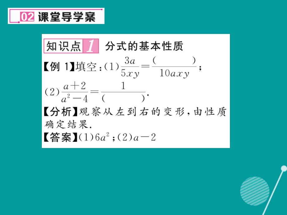 （遵义专版）八年级数学上册_15.1.2 分式的基本性质课件 （新版）新人教版_第4页