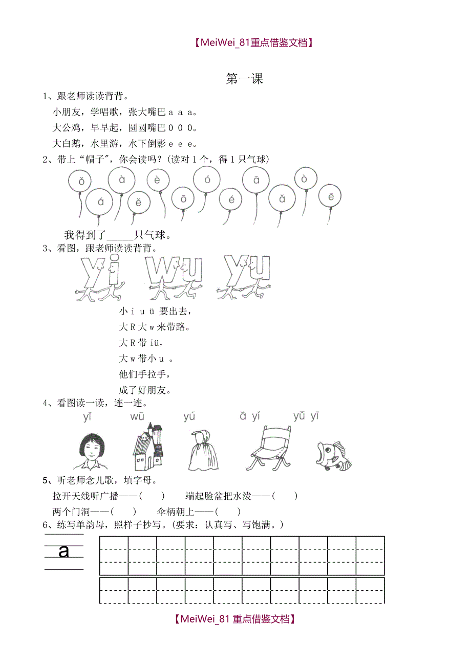 【9A文】幼小衔接拼音16课辅导教材_第1页