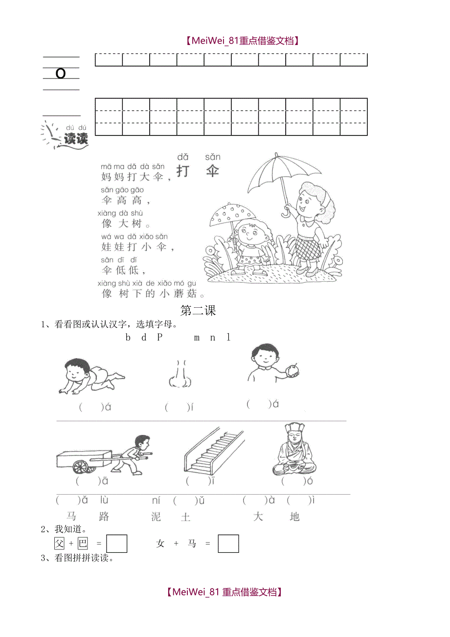 【9A文】幼小衔接拼音16课辅导教材_第2页