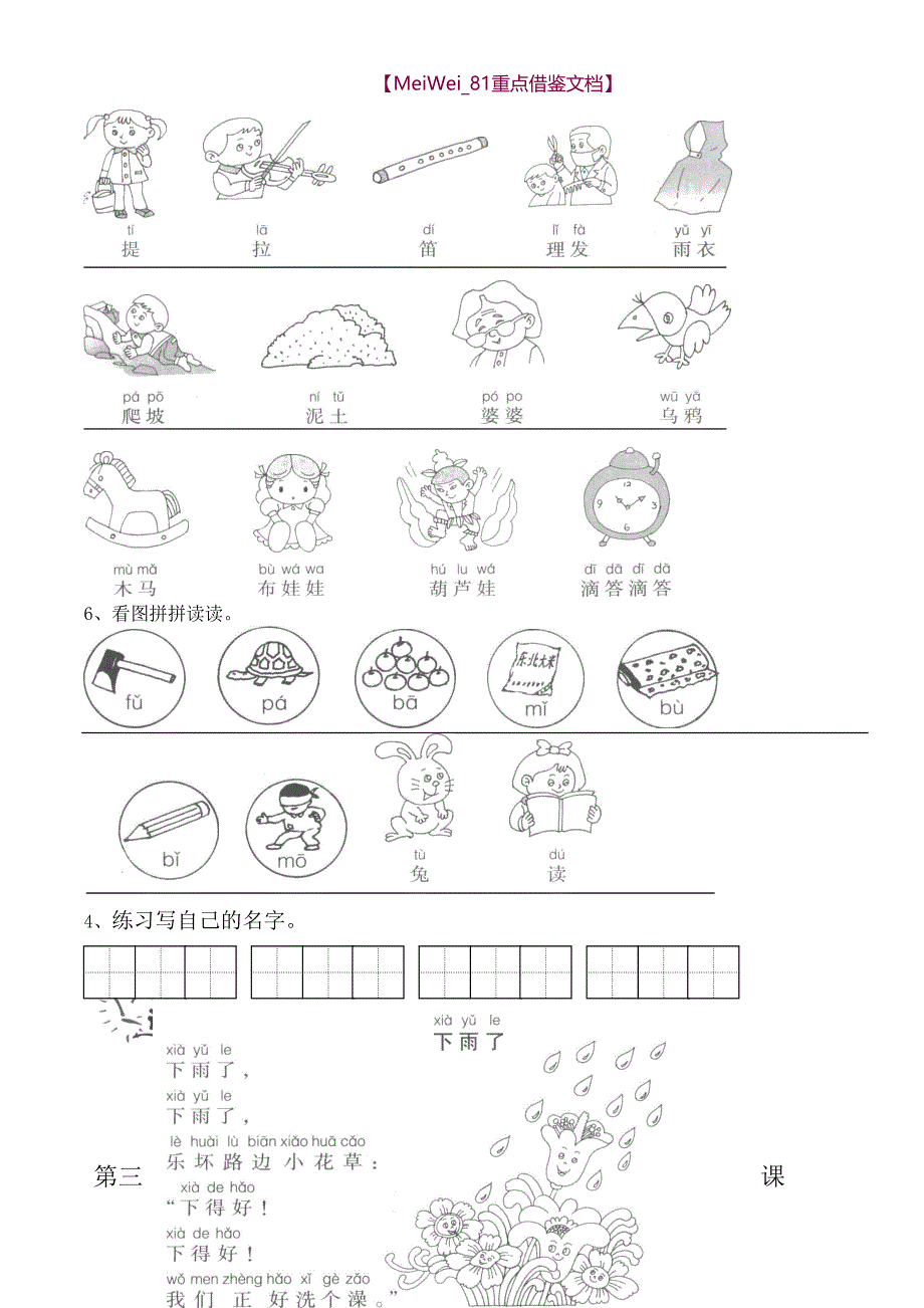 【9A文】幼小衔接拼音16课辅导教材_第3页