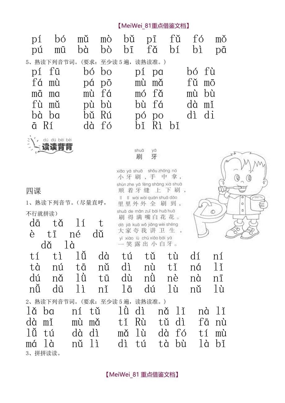 【9A文】幼小衔接拼音16课辅导教材_第5页