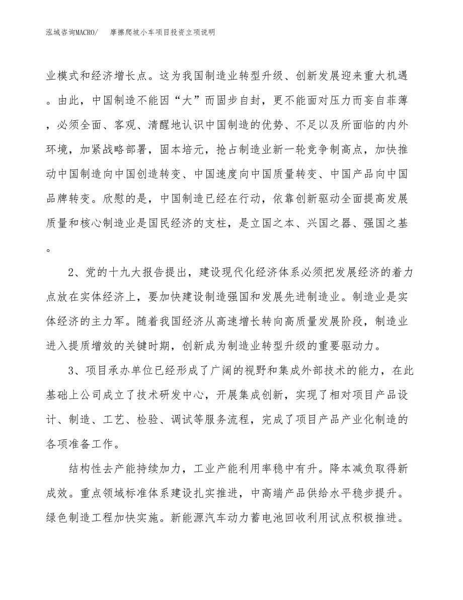 摩擦爬坡小车项目投资立项说明.docx_第5页