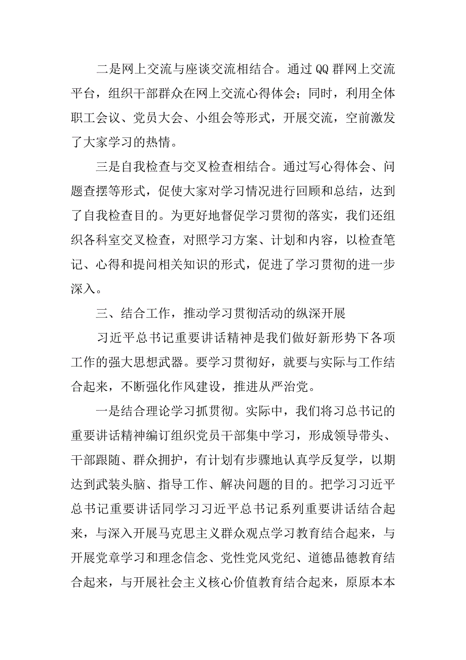 关于认真学习贯彻全国组织工作会议上重要讲话精神的情况报告.doc_第3页