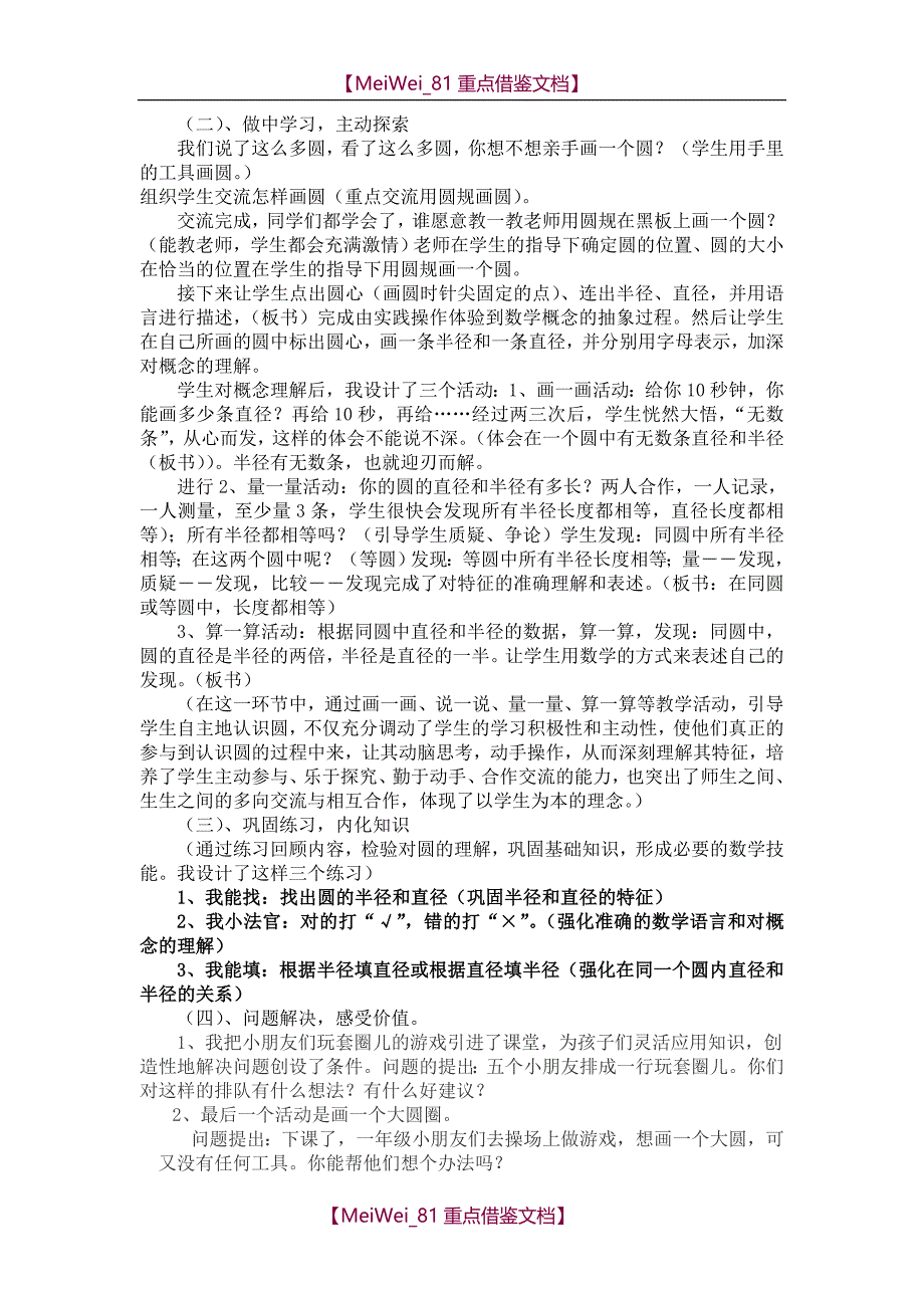 【9A文】圆的认识说课稿(西师)_第2页