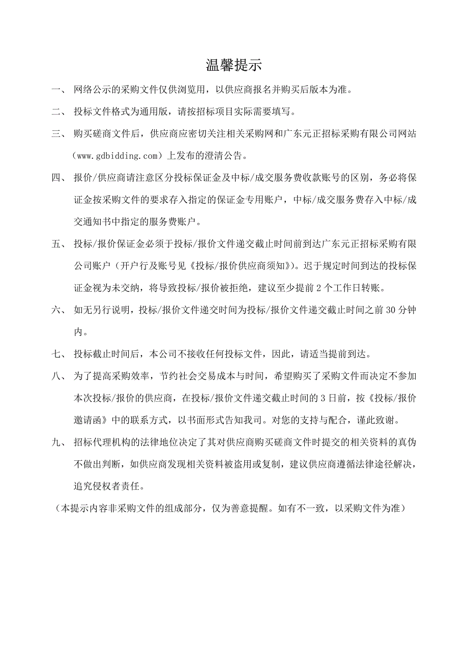 分子相互作用分析仪招标文件_第2页