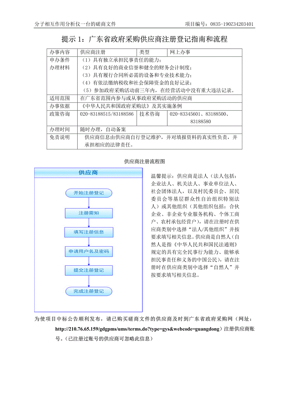 分子相互作用分析仪招标文件_第3页