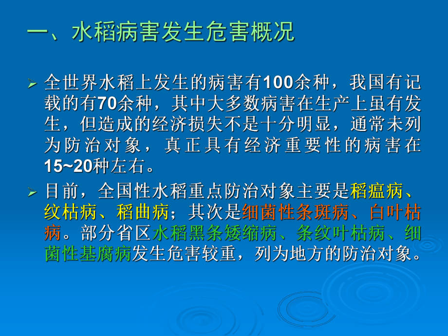 4湖北省粮油作物病害防治_第3页