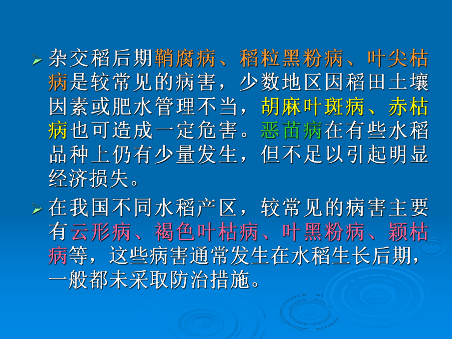 4湖北省粮油作物病害防治_第4页