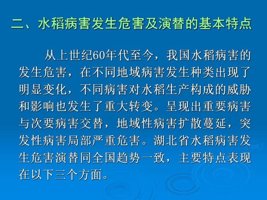 4湖北省粮油作物病害防治_第5页