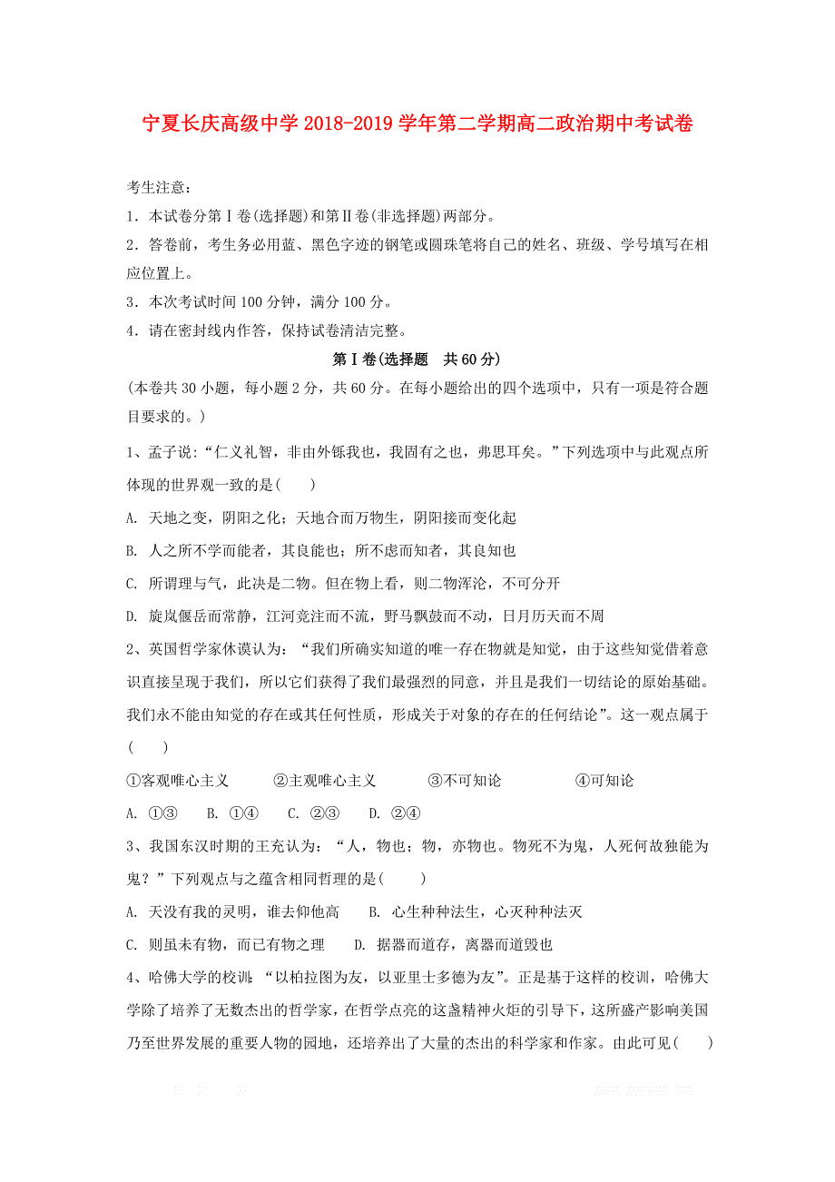 宁夏长庆高级中学2018_2019学年高二政治下学期期中试题2_第1页