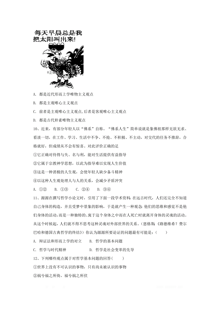 宁夏长庆高级中学2018_2019学年高二政治下学期期中试题2_第3页