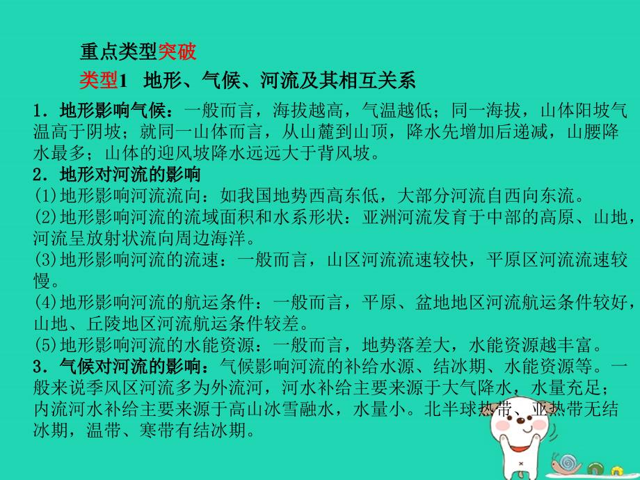 （聊城专版）2018年中考地理_第二部分 专题复习 高分保障 专题2 自然环境与人类活动课件_第2页