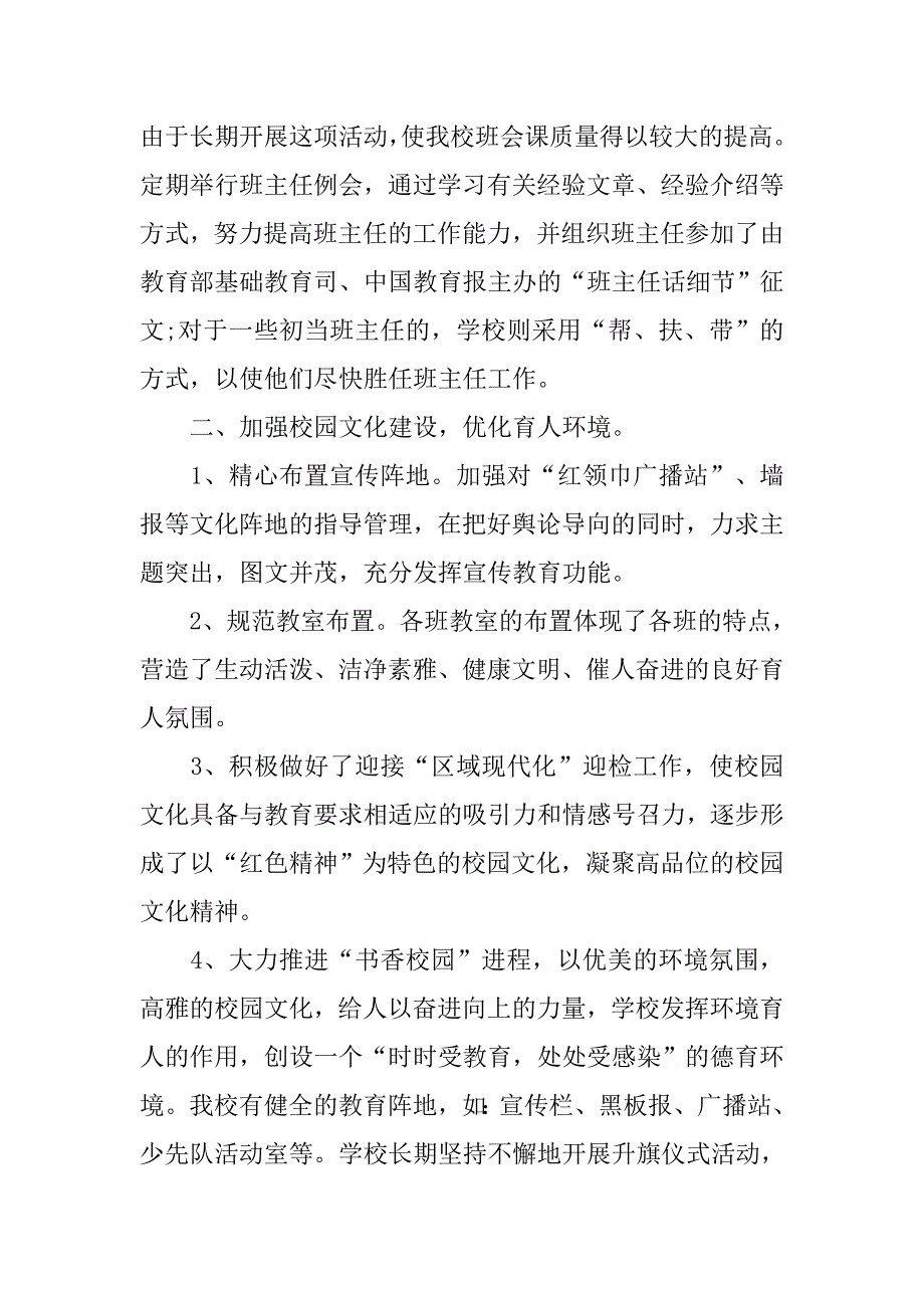 学校德育年度工作总结.doc_第2页