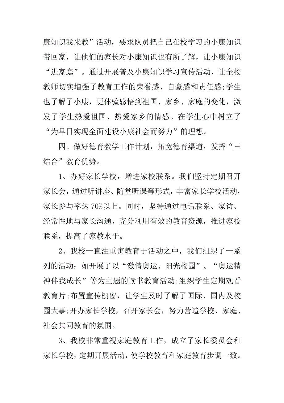 学校德育年度工作总结.doc_第4页