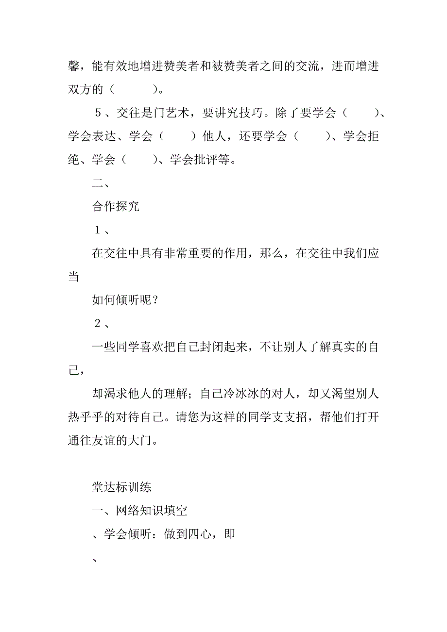 政治八年级上鲁人版第四课第二框  交往讲艺术学案_1_第2页