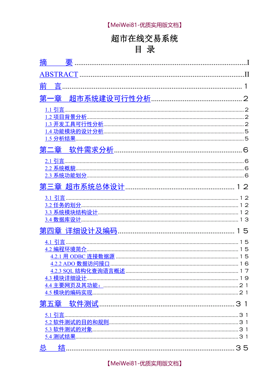 【8A版】超市在线交易系统_第1页