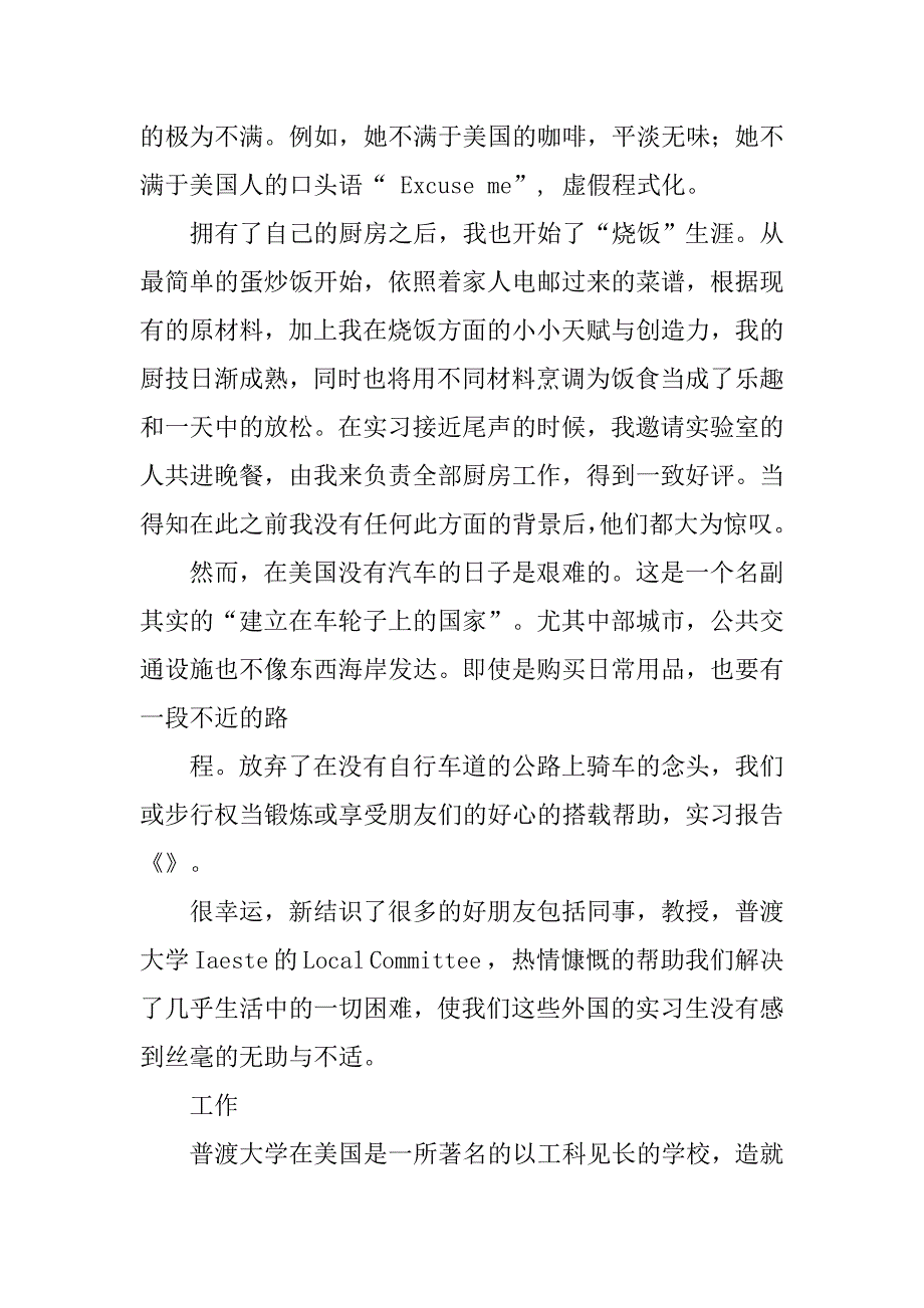 xx大学实习报告.doc_第2页