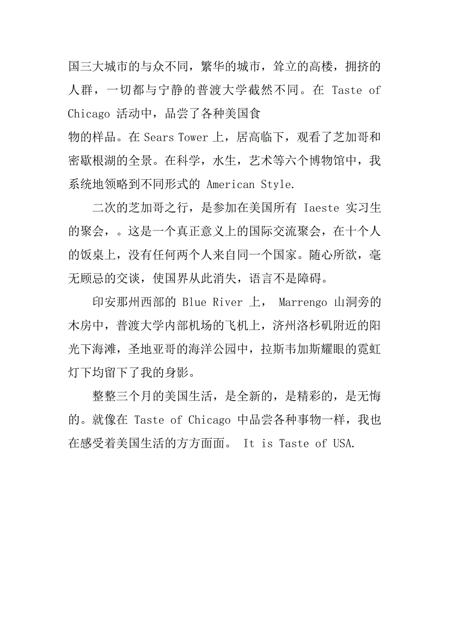 xx大学实习报告.doc_第4页