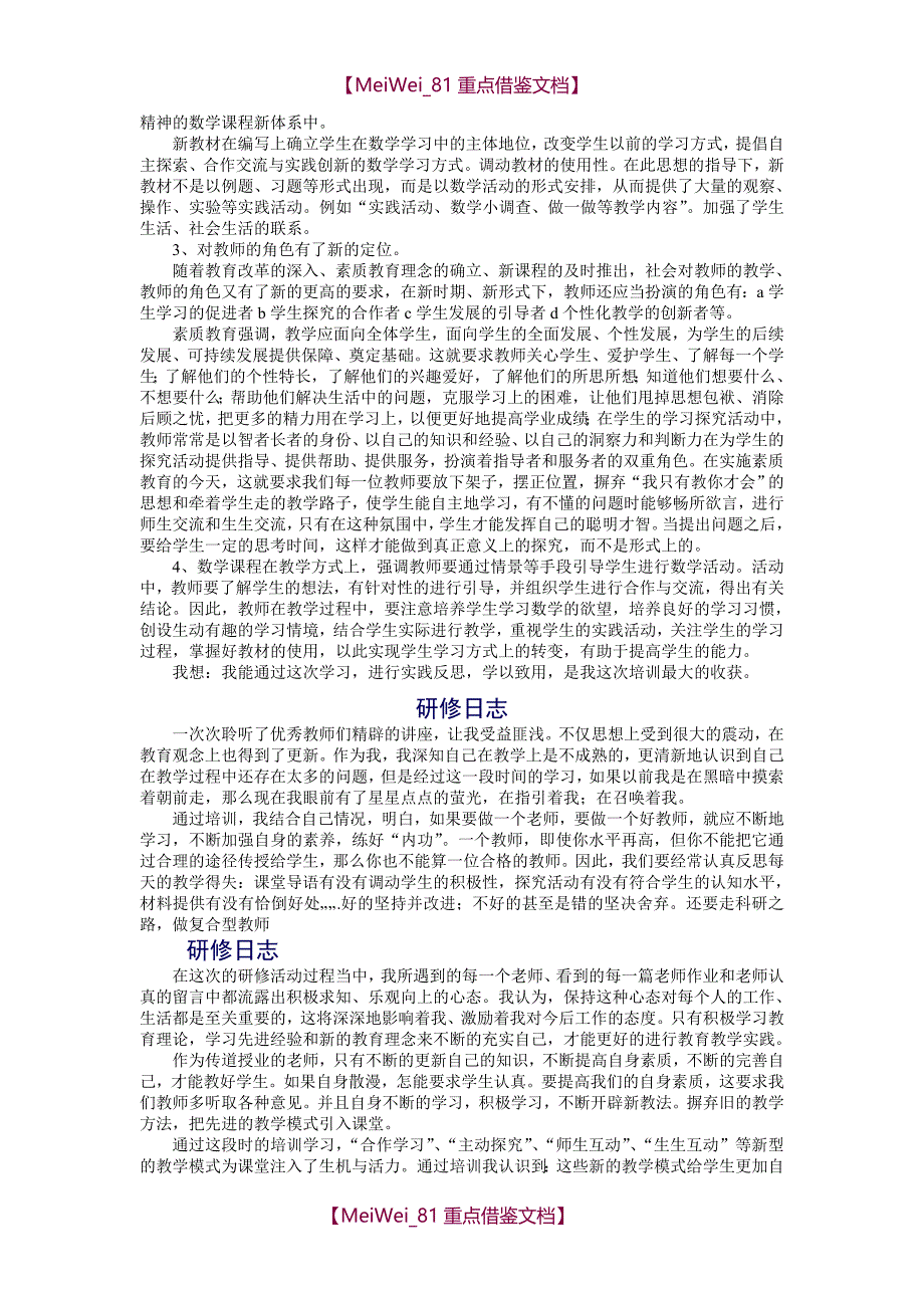 【9A文】继续教育研修日志7篇_第4页