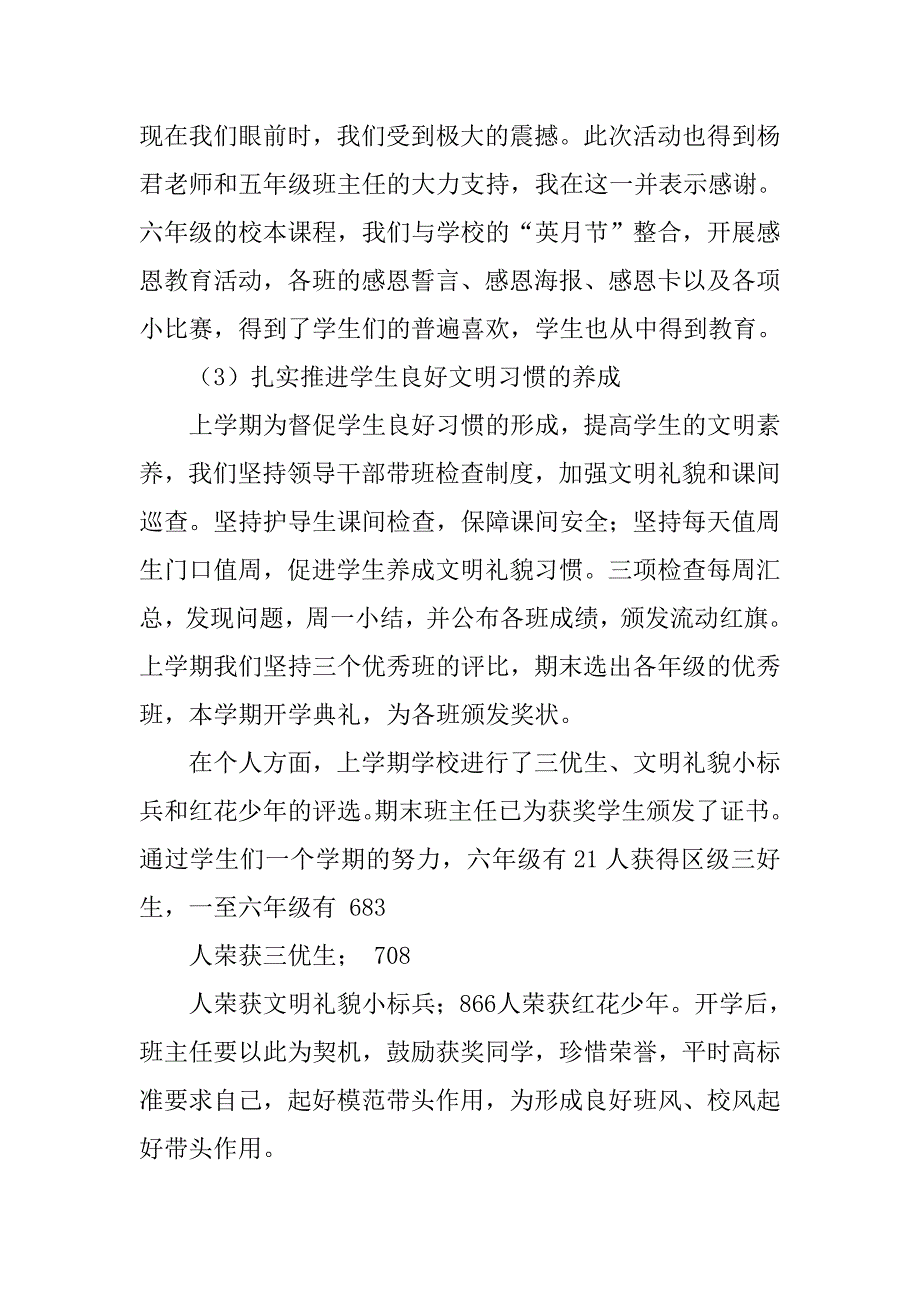 学校德育工作总结_8.doc_第4页