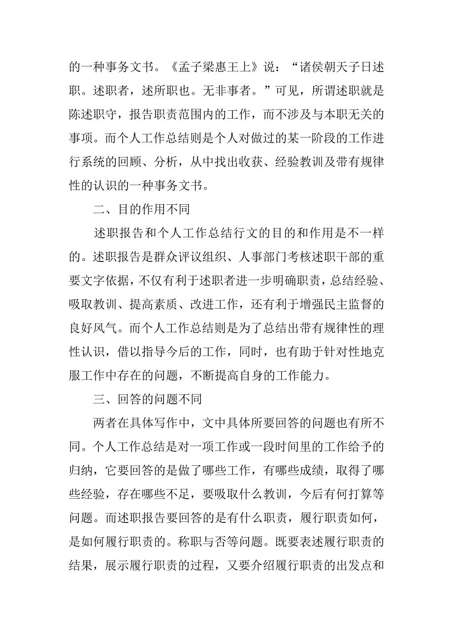 xx年终总结工作报告.doc_第4页