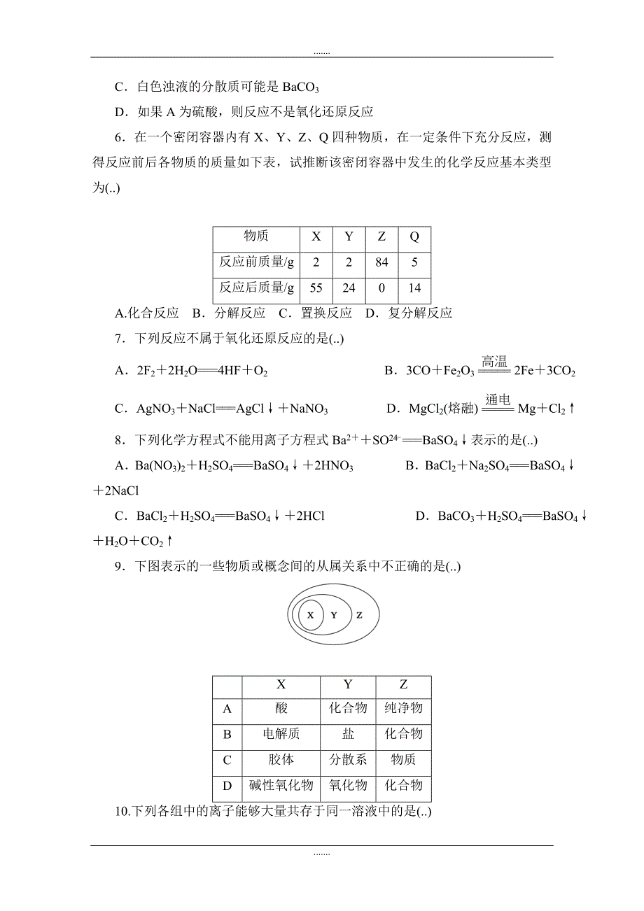 人教版高中化学必修一课时作业：第二章 单元检测 Word版含解析_第2页